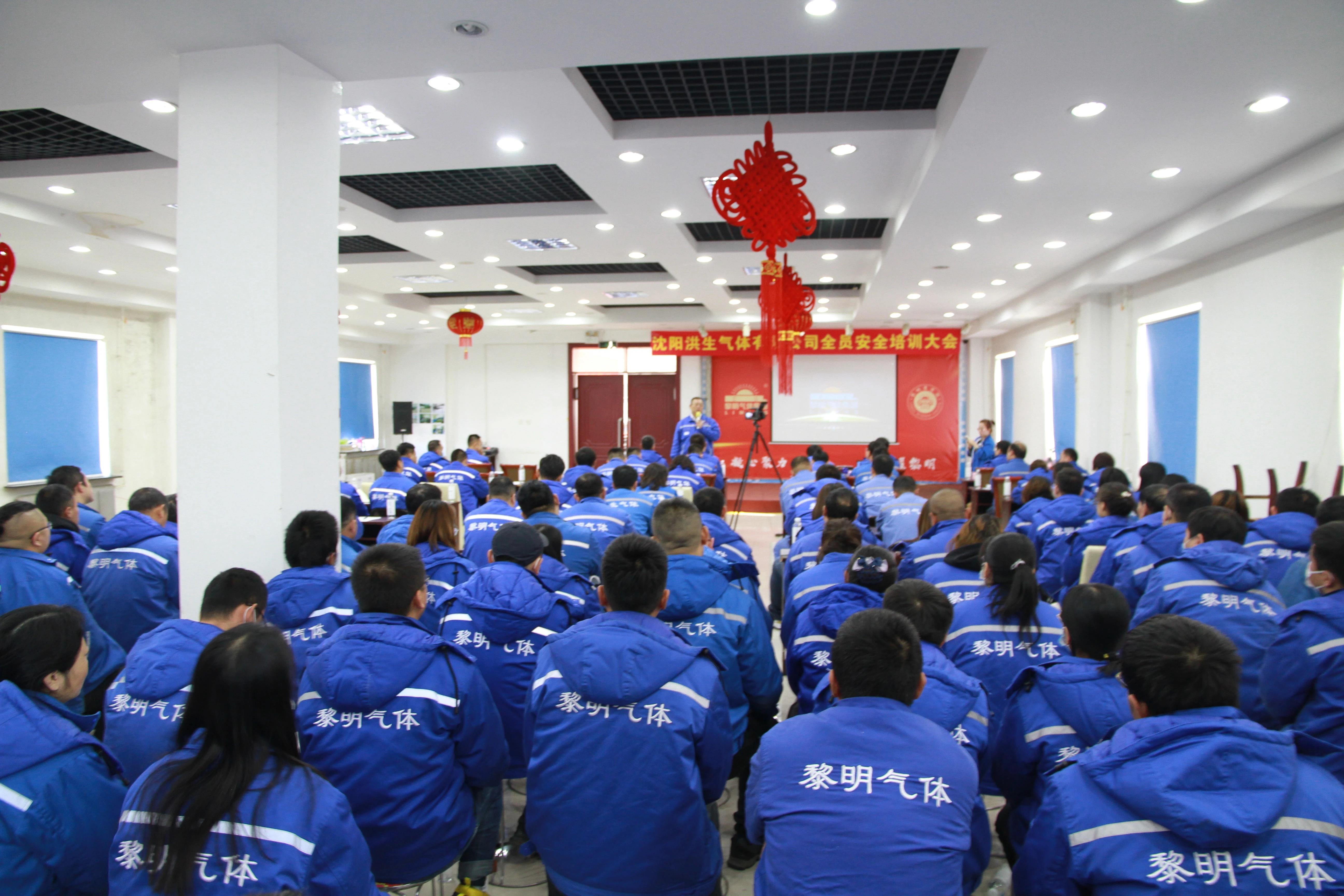 沈阳公司举行全体员工动员大会暨安全培训会